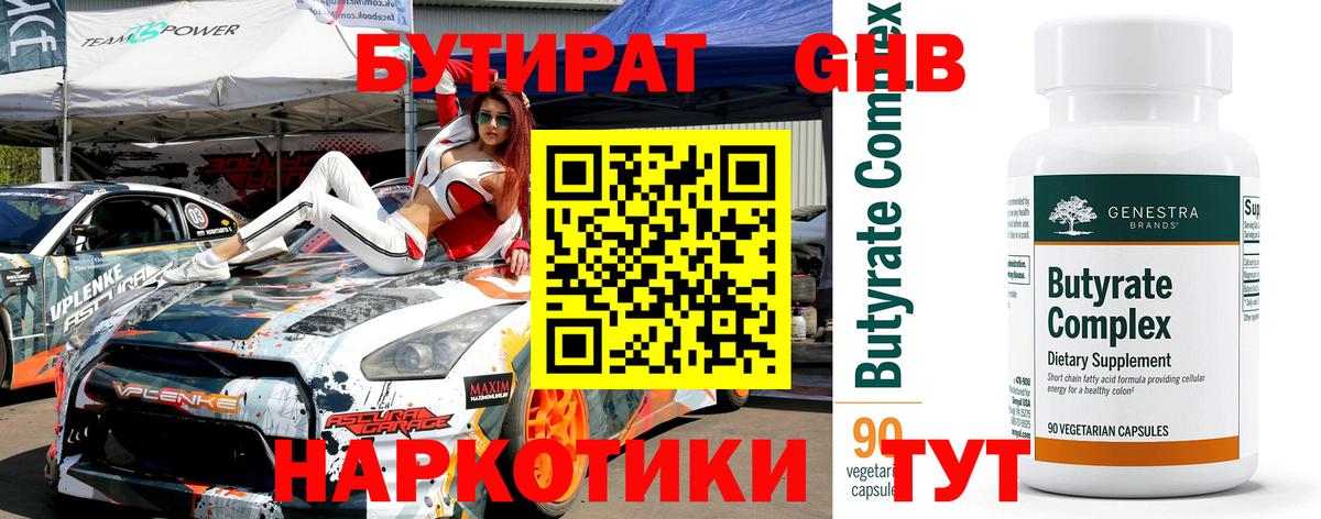 БУТИРАТ GHB Нурлат