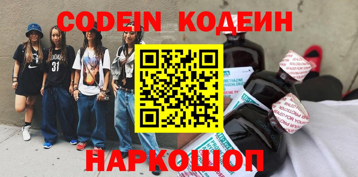 Codein напиток Lean (лин) Нурлат
