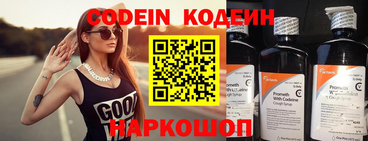 Кодеин Purple Drank  Codein Purple Drank  Вход с VPN  Нурлат 