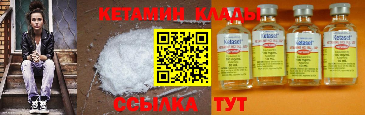 Нурлат  КЕТАМИН ketamine  КЕТАМИН VHQ  Вход с VPN 