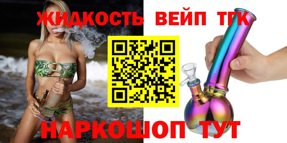 Дистиллят ТГК вейп с тгк Нурлат